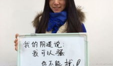 女人的阴道视频,阴道视频背后的故事与启示