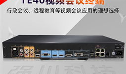 华为视频会议系统