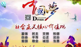 社会主义核心价值观视频,共筑美好社会新篇章