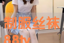 制服丝袜视频一区,制服丝袜视频一区精彩内容抢先看