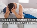 私密视频,一场视觉与情感的深度对话